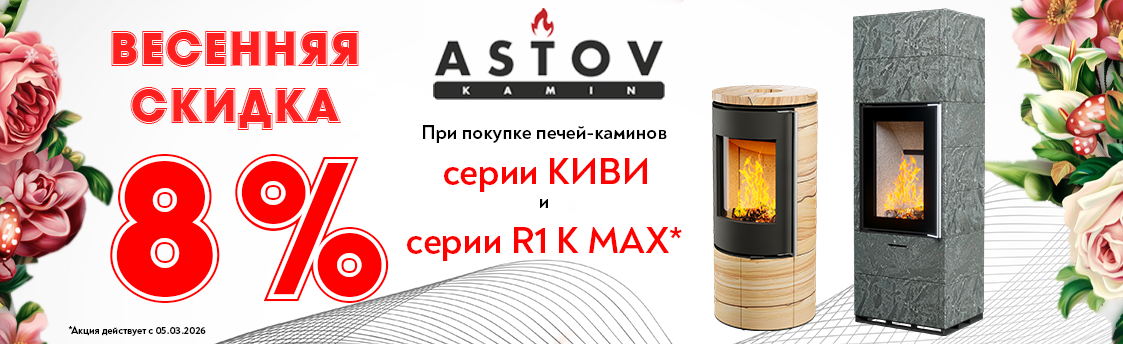 Astov Kivi rmax