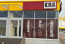 Пушкино, МО, г. Пушкино, Красноармейское шоссе, д. 101, территория около ТЦ ПеликанMarket, магазин «КПД Камины Печи Дымоходы» Пушкино, МО, г. Пушкино, Красноармейское шоссе, д. 101, территория около ТЦ ПеликанMarket, магазин «КПД Камины Печи Дымоходы»