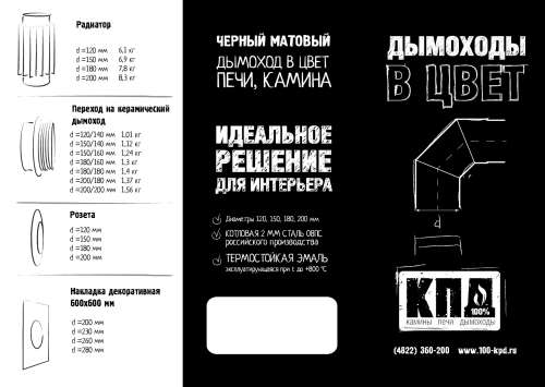 Розета КПД ЧЁРНЫЙ