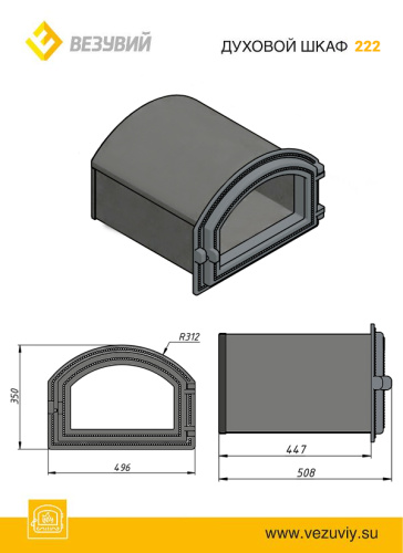 Духовой шкаф Везувий 223 Антрацит 425*350*450