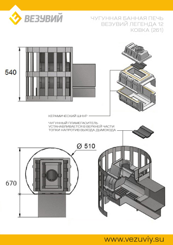Печь для бани Везувий Легенда ковка 12 (261)