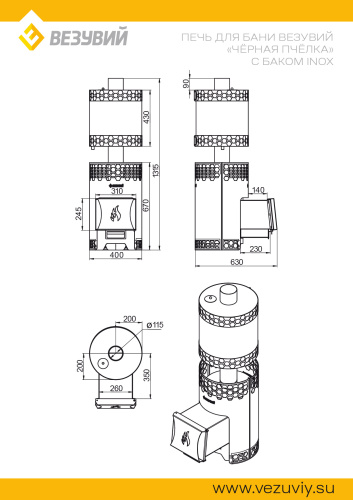 Печь для бани Везувий "Чёрная Пчёлка" с баком Нержавеющая сталь (Inox)