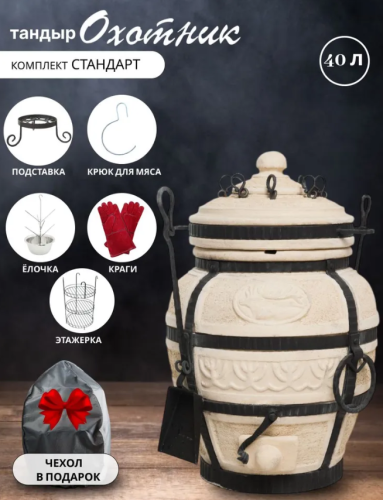 Комплект КПД Тандыр Охотник