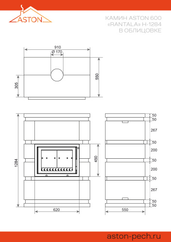 Камин АСТОН (ASTON)  600 «РАНТАЛА» Н-1284 Талькохлорит / Пироксенит
