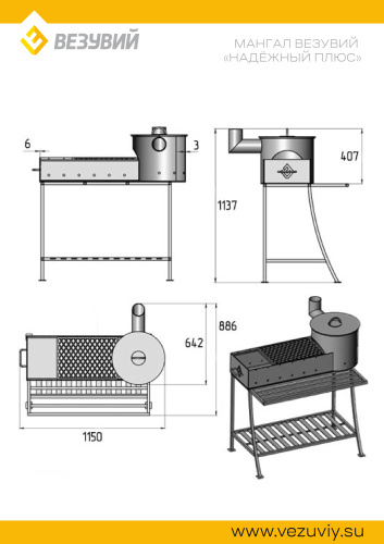Мангал Везувий "Надежный плюс"