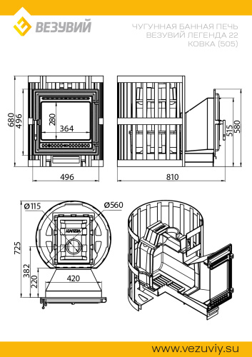 Печь для бани ВЕЗУВИЙ Легенда Ковка 22 (505)
