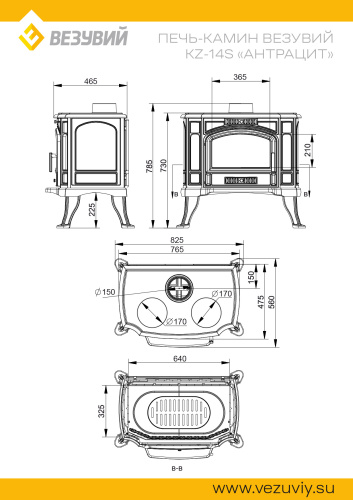 Печь-камин Везувий KZ-14S "Антрацит" (конфорки)